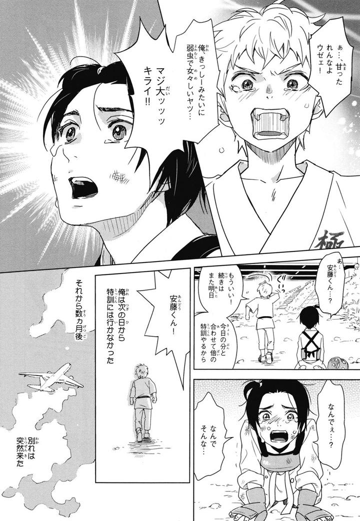 Chiku Bingo by IBUKI Asuka – Vol.1 [JP] page 26