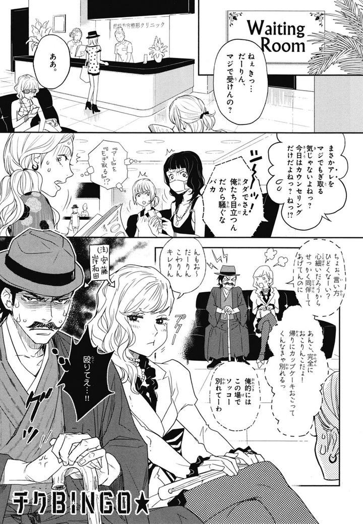 Chiku Bingo by IBUKI Asuka – Vol.1 [JP] page 1