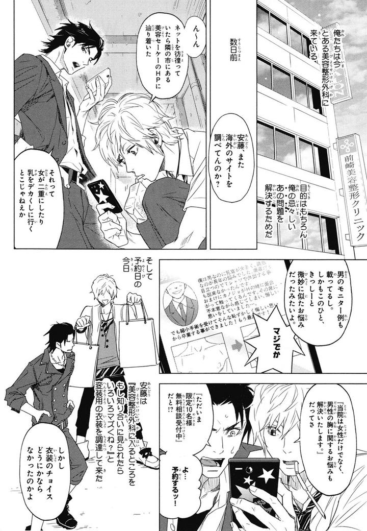 Chiku Bingo by IBUKI Asuka – Vol.1 [JP] page 2