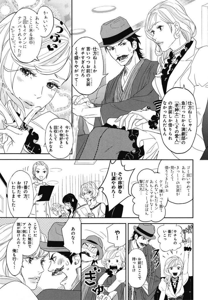 Chiku Bingo by IBUKI Asuka – Vol.1 [JP] page 3