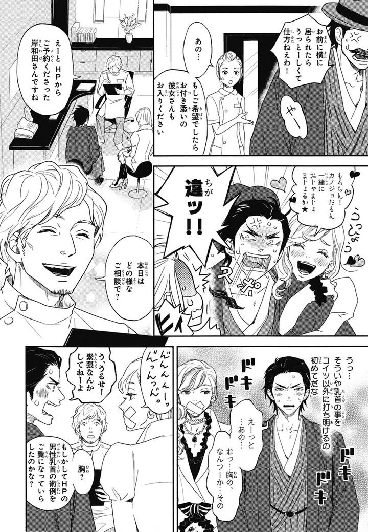 Chiku Bingo by IBUKI Asuka – Vol.1 [JP] page 4