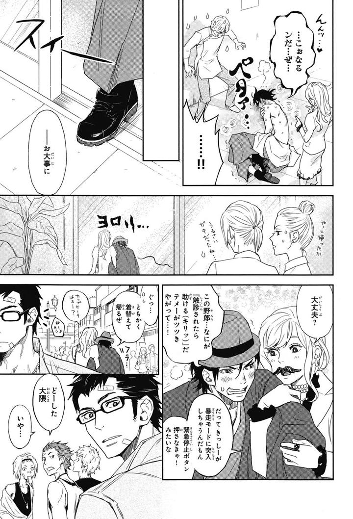 Chiku Bingo by IBUKI Asuka – Vol.1 [JP] page 7