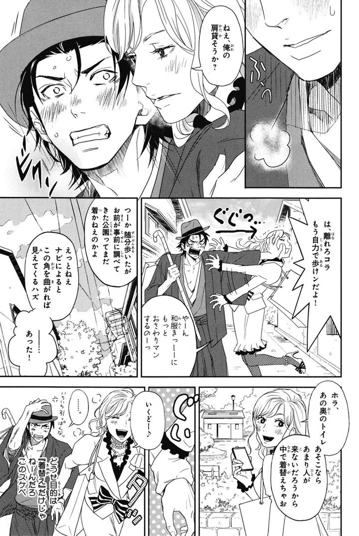 Chiku Bingo by IBUKI Asuka – Vol.1 [JP] page 8