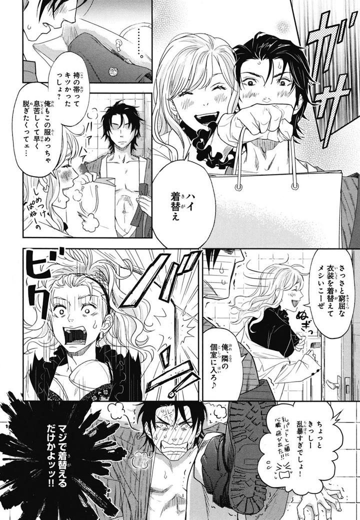 Chiku Bingo by IBUKI Asuka – Vol.1 [JP] page 11