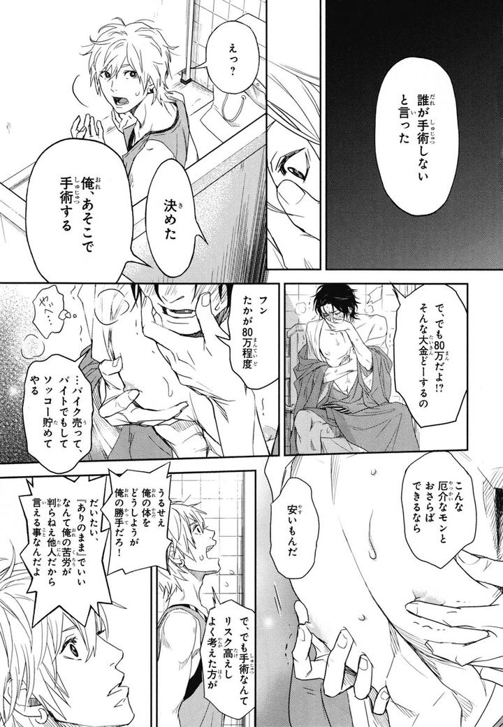 Chiku Bingo by IBUKI Asuka – Vol.1 [JP] page 14