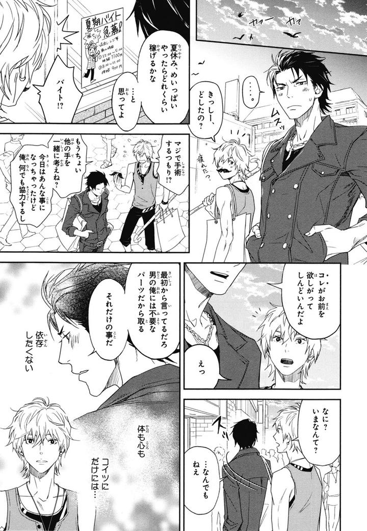 Chiku Bingo by IBUKI Asuka – Vol.1 [JP] page 24