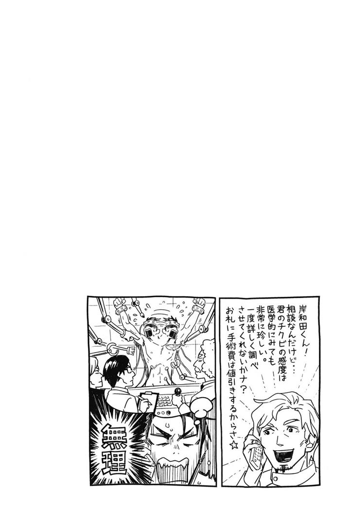 Chiku Bingo by IBUKI Asuka – Vol.1 [JP] page 25