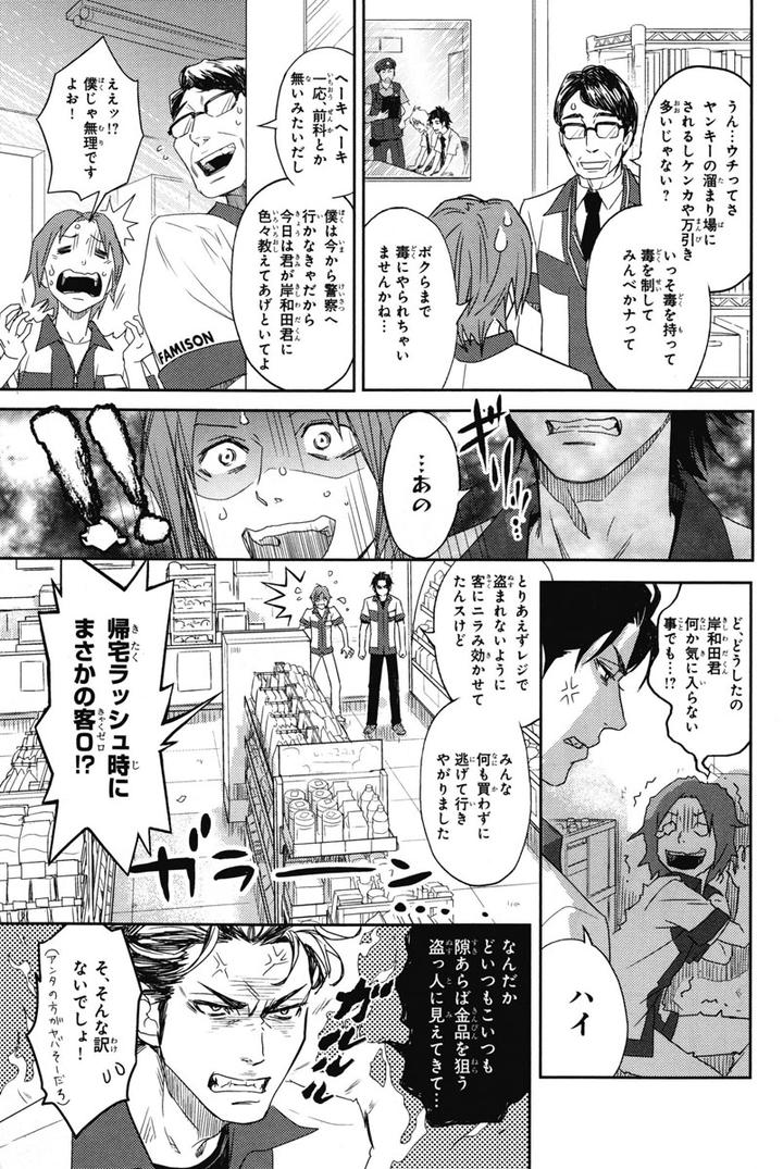 Chiku Bingo by IBUKI Asuka – Vol.1 [JP] page 3