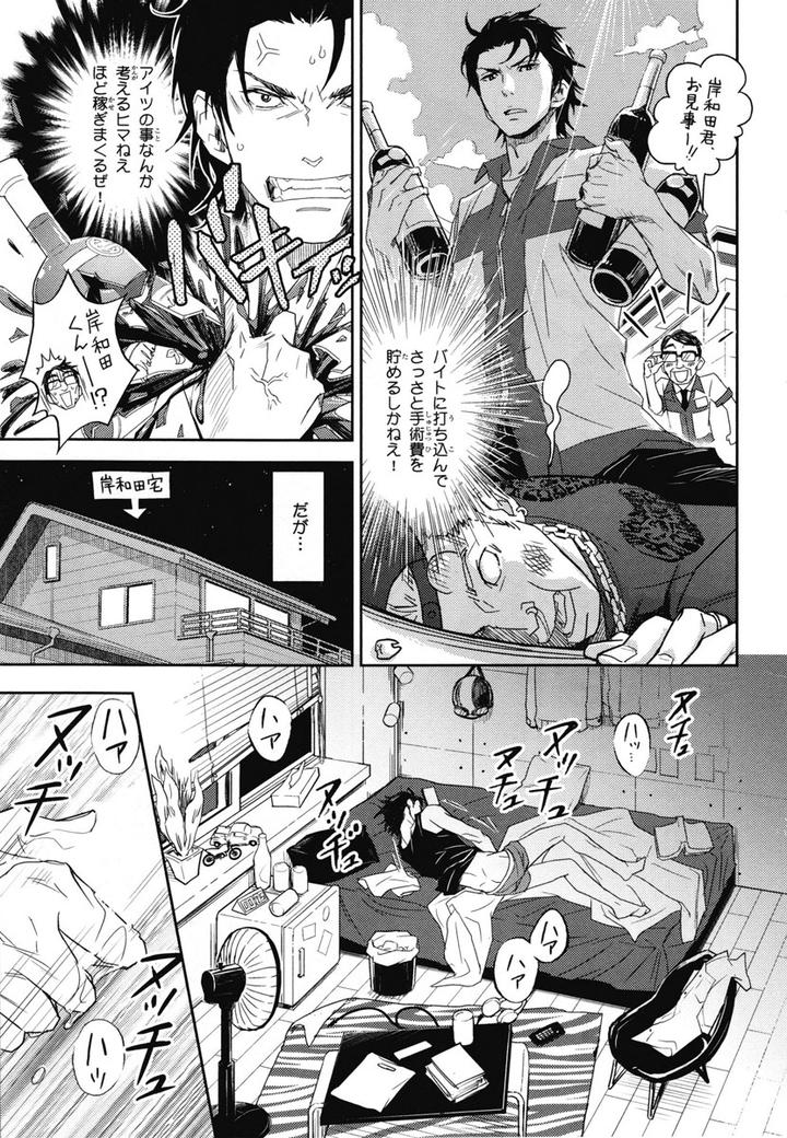 Chiku Bingo by IBUKI Asuka – Vol.1 [JP] page 27