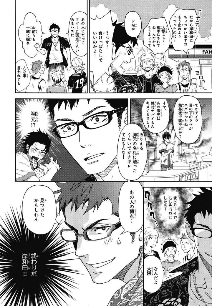 Chiku Bingo by IBUKI Asuka – Vol.1 [JP] page 34