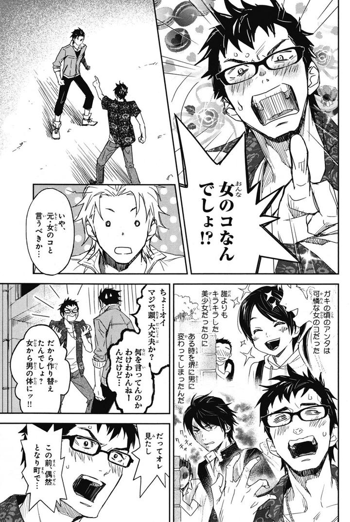 Chiku Bingo by IBUKI Asuka – Vol.1 [JP] page 39