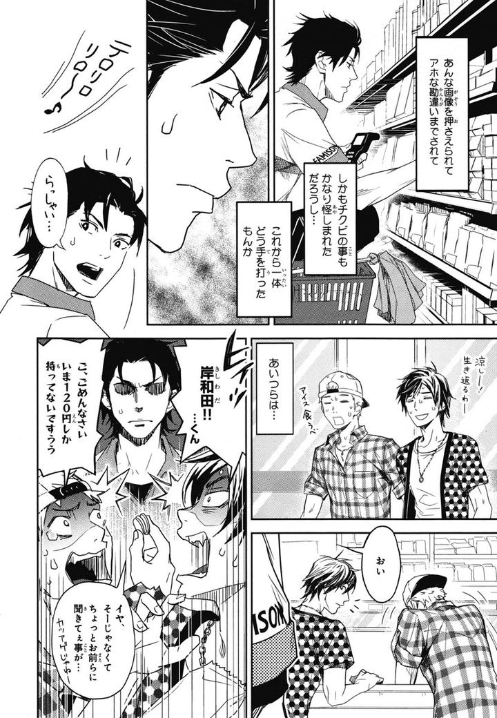 Chiku Bingo by IBUKI Asuka – Vol.1 [JP] page 46