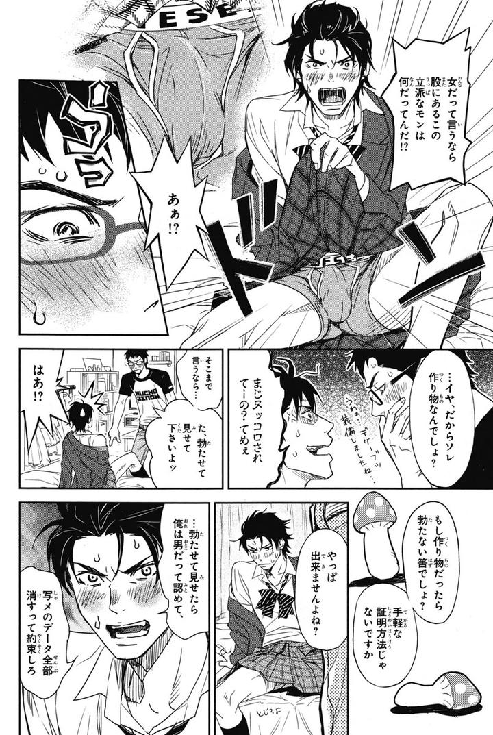 Chiku Bingo by IBUKI Asuka – Vol.1 [JP] page 50