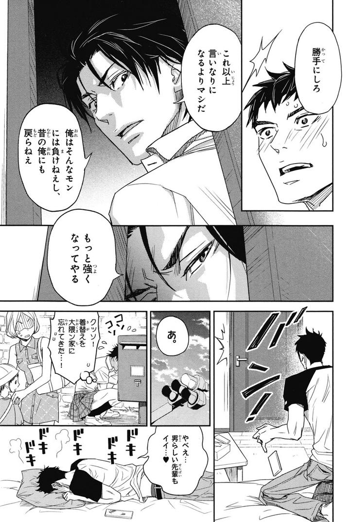 Chiku Bingo by IBUKI Asuka – Vol.1 [JP] page 59