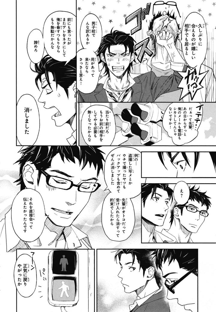 Chiku Bingo by IBUKI Asuka – Vol.1 [JP] page 2