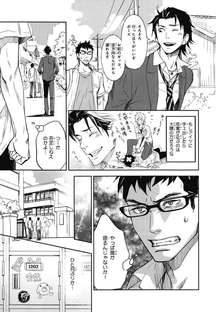 Chiku Bingo by IBUKI Asuka – Vol.1 [JP] page 4