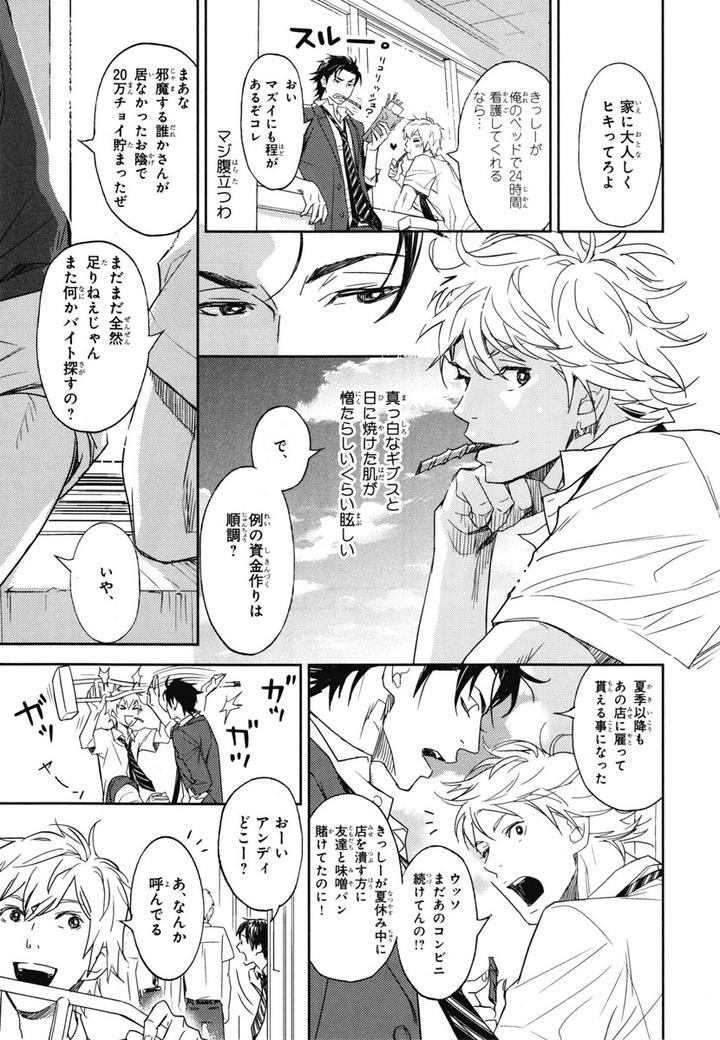 Chiku Bingo by IBUKI Asuka – Vol.1 [JP] page 8