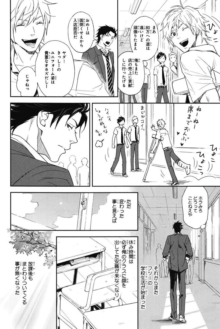 Chiku Bingo by IBUKI Asuka – Vol.1 [JP] page 9