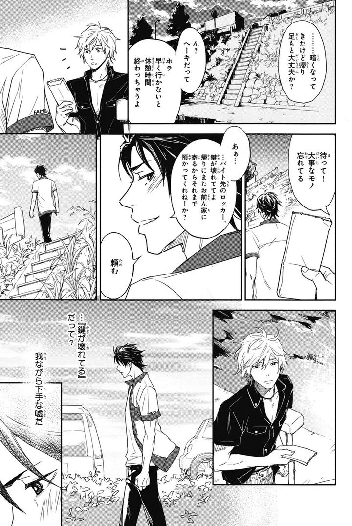 Chiku Bingo by IBUKI Asuka – Vol.1 [JP] page 28