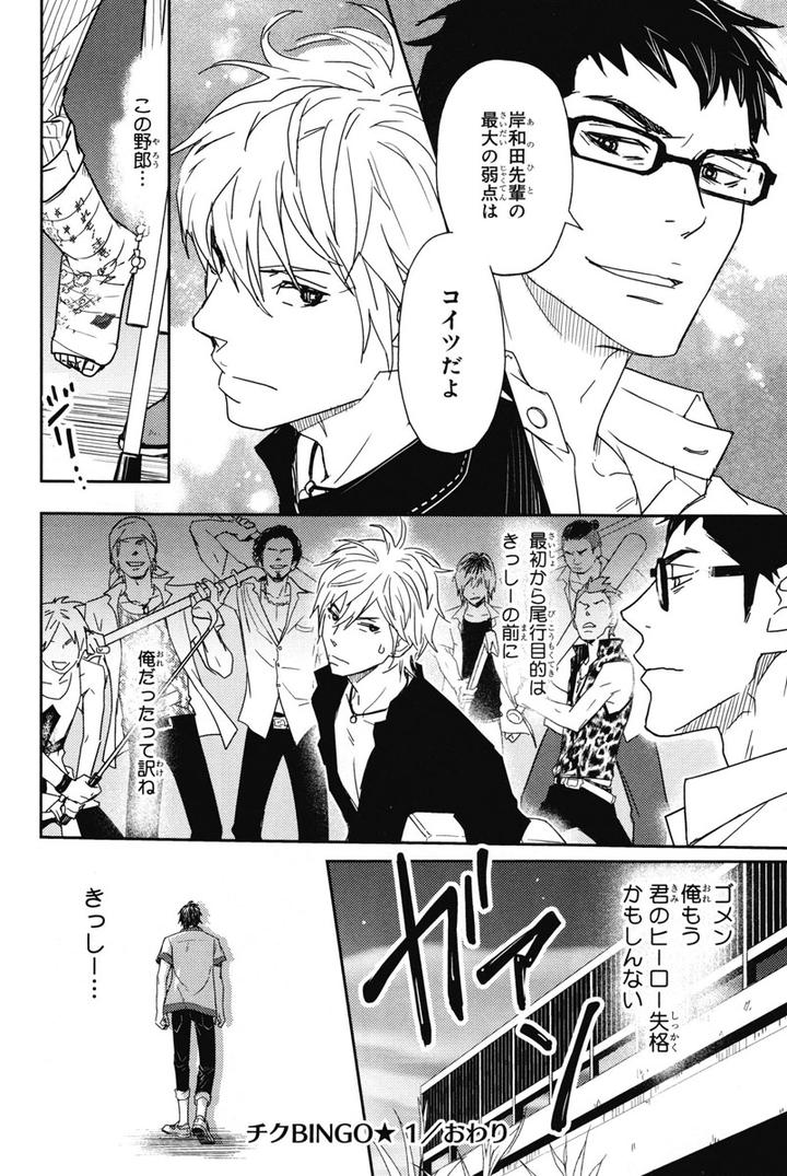 Chiku Bingo by IBUKI Asuka – Vol.1 [JP] page 33