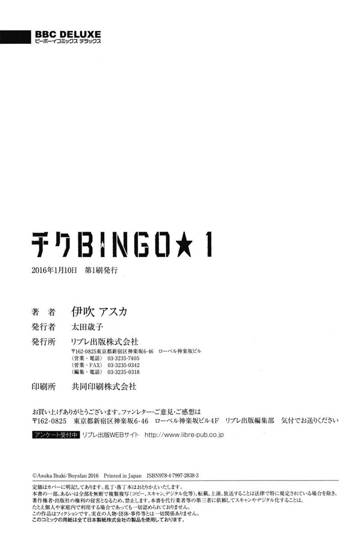 Chiku Bingo by IBUKI Asuka – Vol.1 [JP] page 35