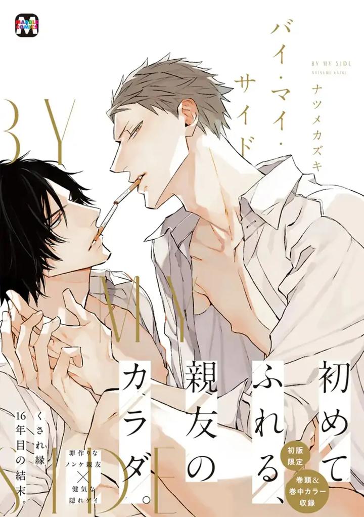 By My Side by NATSUME Kazuki [Eng] page 1