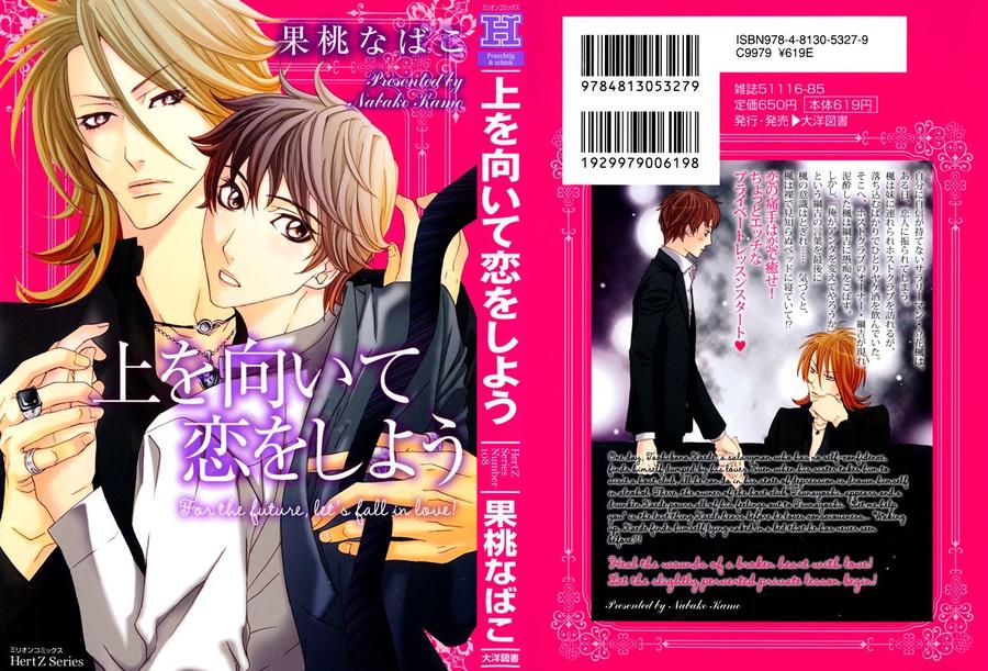 Ue o Muite Koi o Shiyou by KAMO Nabako [Eng] page 6