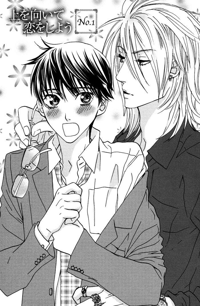 Ue o Muite Koi o Shiyou by KAMO Nabako [Eng] page 13