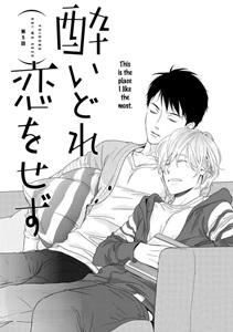 Yoidore Koi o Sezu by Hashimoto Aoi – Vol. 2 [Eng]