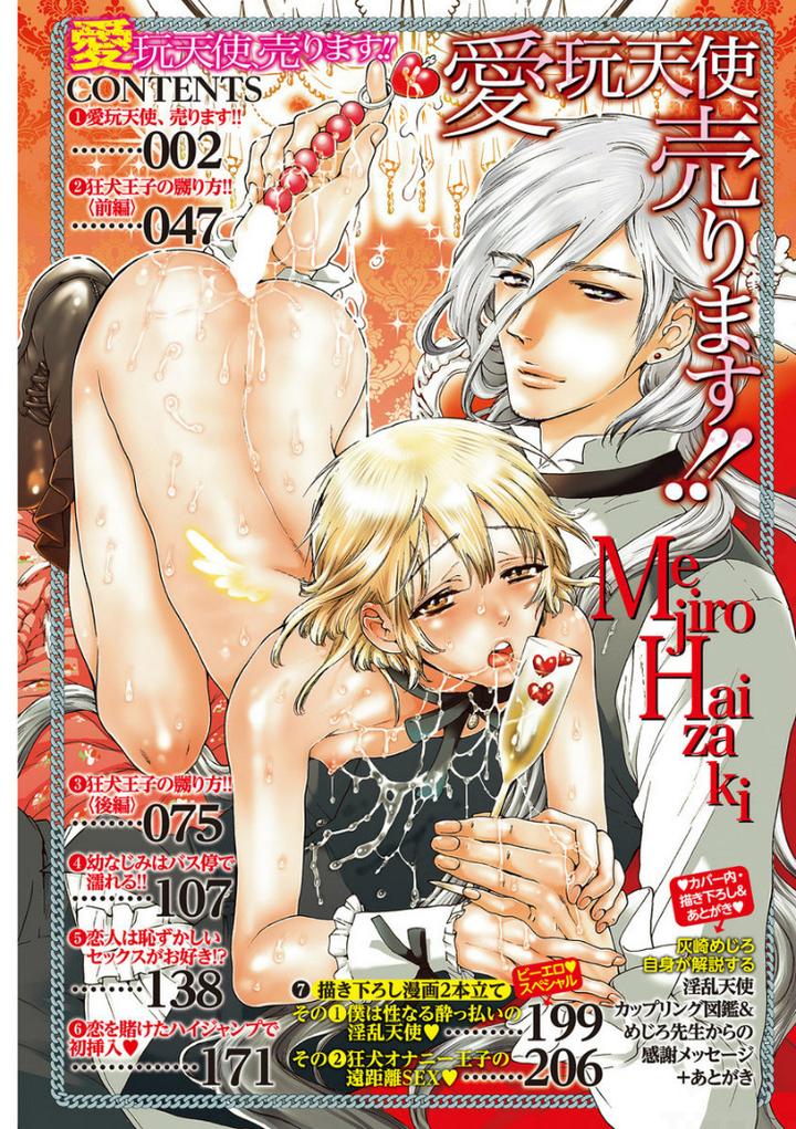 Aigan Tenshi, Urimasu!! by HAIZAKI Mejiro [JP] page 3