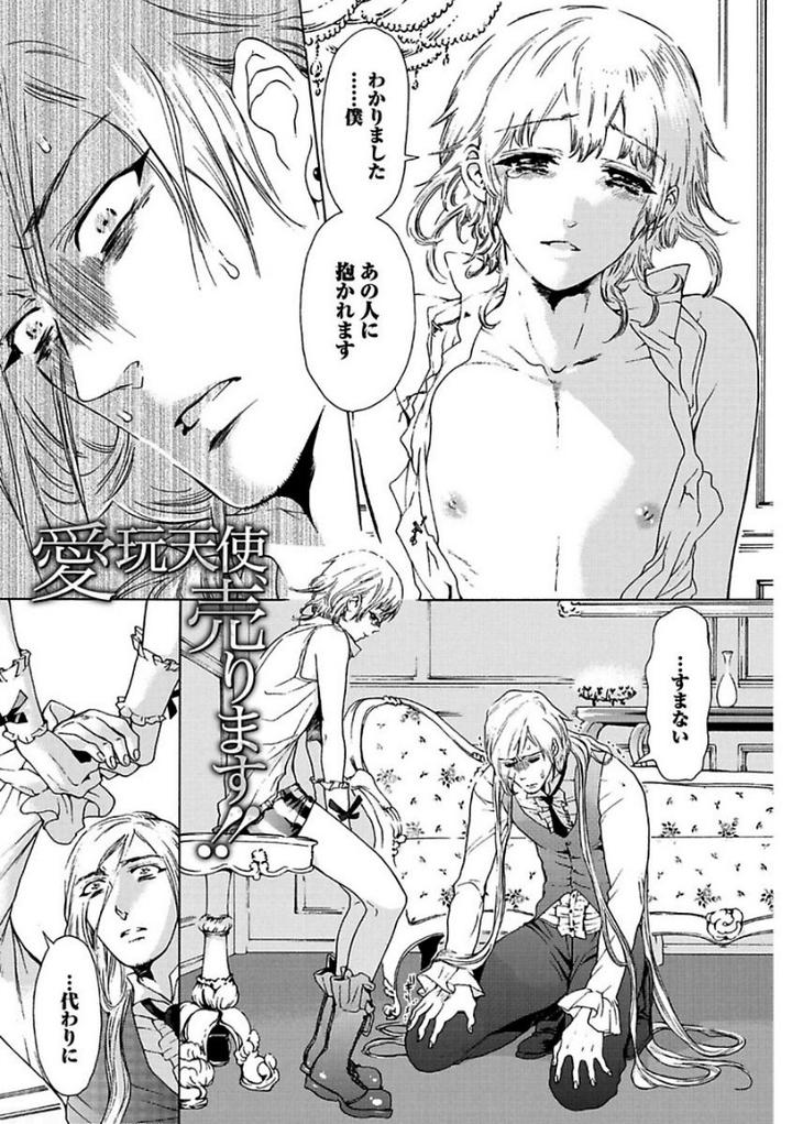 Aigan Tenshi, Urimasu!! by HAIZAKI Mejiro [JP] page 4