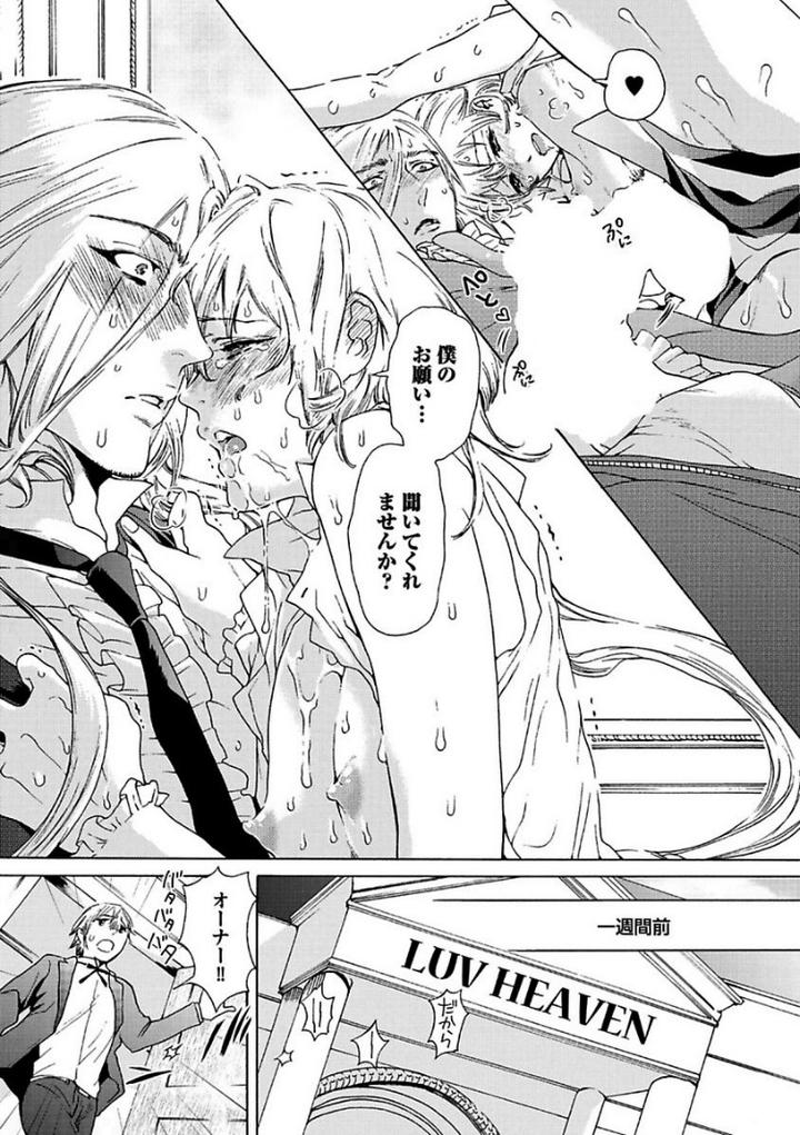 Aigan Tenshi, Urimasu!! by HAIZAKI Mejiro [JP] page 6