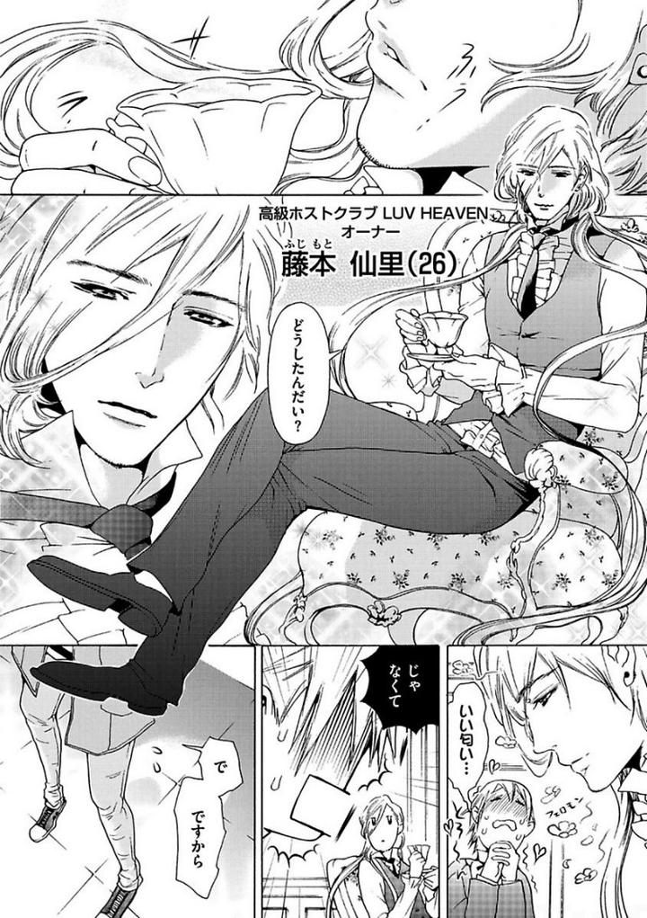 Aigan Tenshi, Urimasu!! by HAIZAKI Mejiro [JP] page 7