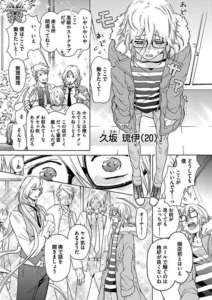 Aigan Tenshi, Urimasu!! by HAIZAKI Mejiro [JP] page 8