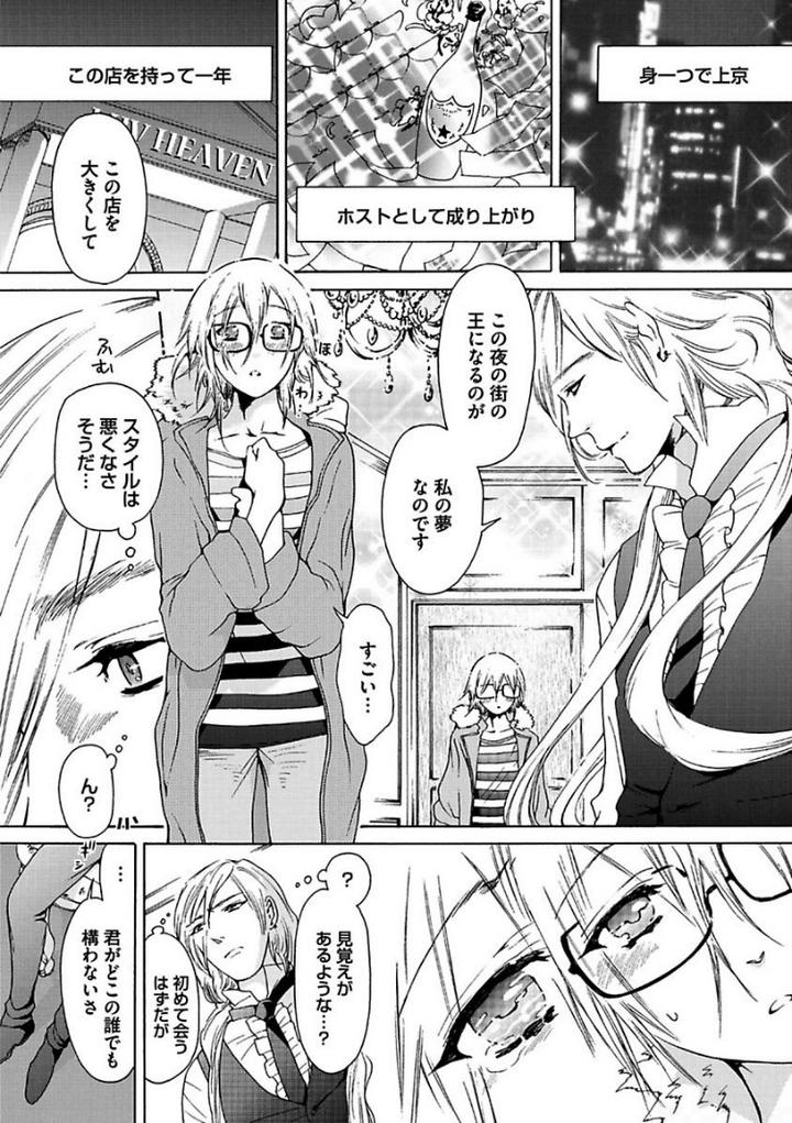 Aigan Tenshi, Urimasu!! by HAIZAKI Mejiro [JP] page 9