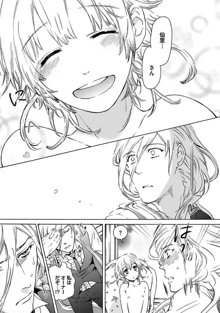 Aigan Tenshi, Urimasu!! by HAIZAKI Mejiro [JP] page 14