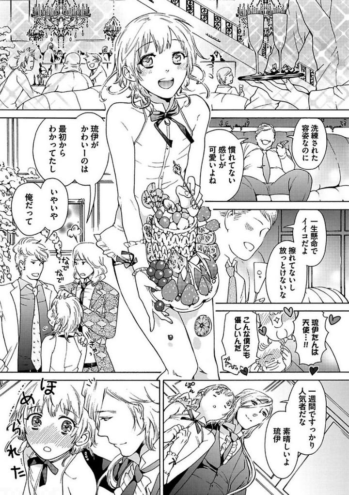 Aigan Tenshi, Urimasu!! by HAIZAKI Mejiro [JP] page 16