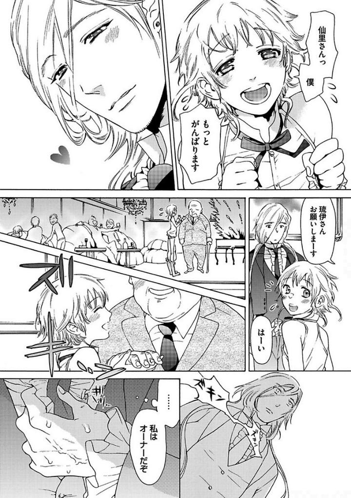 Aigan Tenshi, Urimasu!! by HAIZAKI Mejiro [JP] page 17