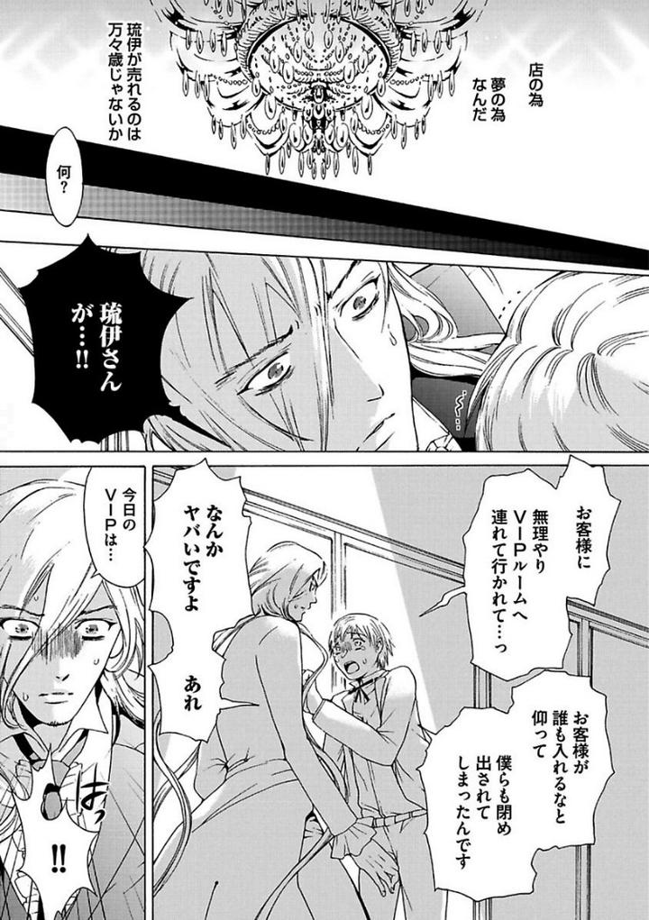 Aigan Tenshi, Urimasu!! by HAIZAKI Mejiro [JP] page 18