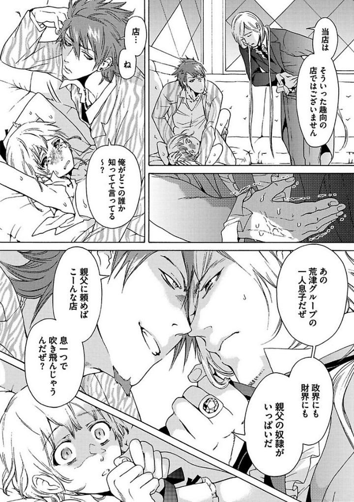 Aigan Tenshi, Urimasu!! by HAIZAKI Mejiro [JP] page 21