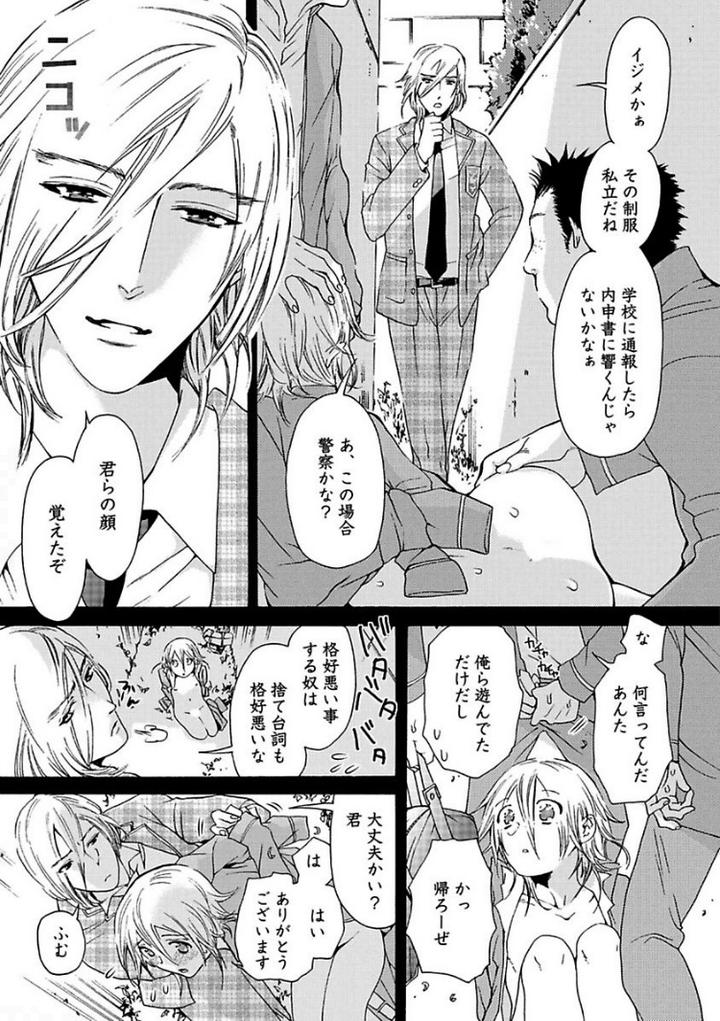 Aigan Tenshi, Urimasu!! by HAIZAKI Mejiro [JP] page 26