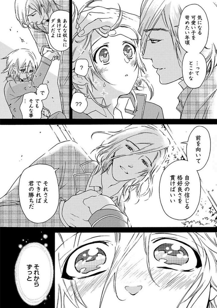 Aigan Tenshi, Urimasu!! by HAIZAKI Mejiro [JP] page 27