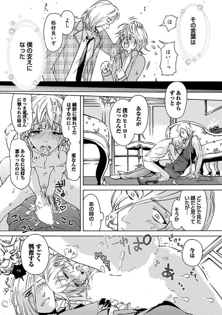 Aigan Tenshi, Urimasu!! by HAIZAKI Mejiro [JP] page 28