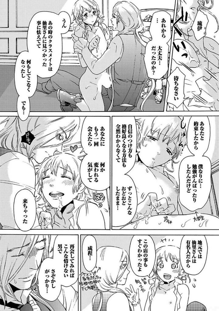 Aigan Tenshi, Urimasu!! by HAIZAKI Mejiro [JP] page 29
