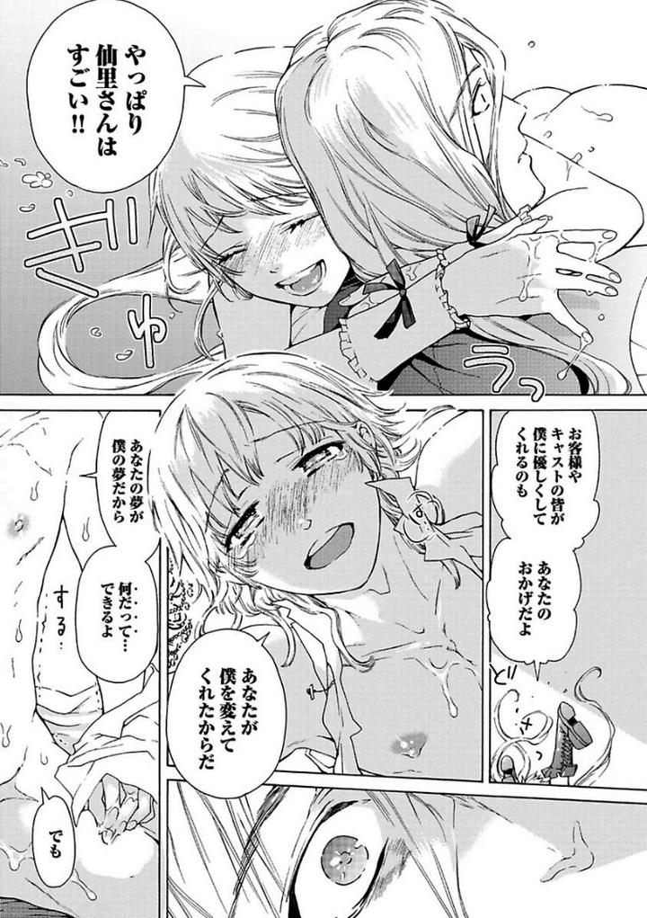 Aigan Tenshi, Urimasu!! by HAIZAKI Mejiro [JP] page 30