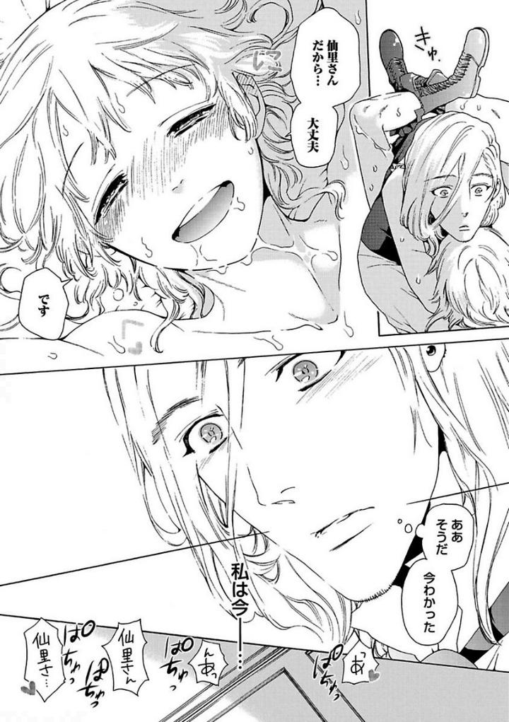 Aigan Tenshi, Urimasu!! by HAIZAKI Mejiro [JP] page 40