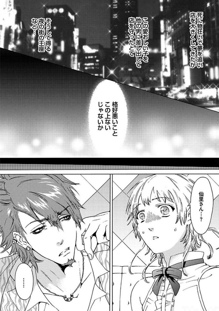 Aigan Tenshi, Urimasu!! by HAIZAKI Mejiro [JP] page 43