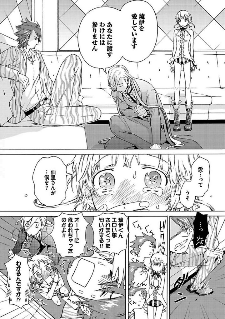 Aigan Tenshi, Urimasu!! by HAIZAKI Mejiro [JP] page 44
