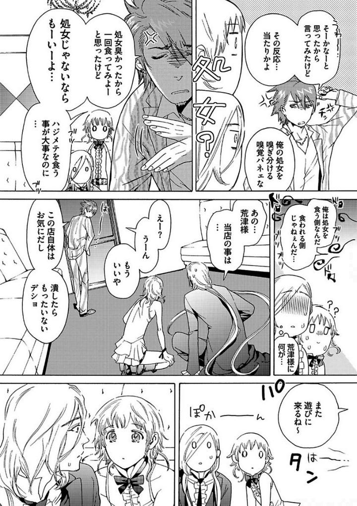 Aigan Tenshi, Urimasu!! by HAIZAKI Mejiro [JP] page 45