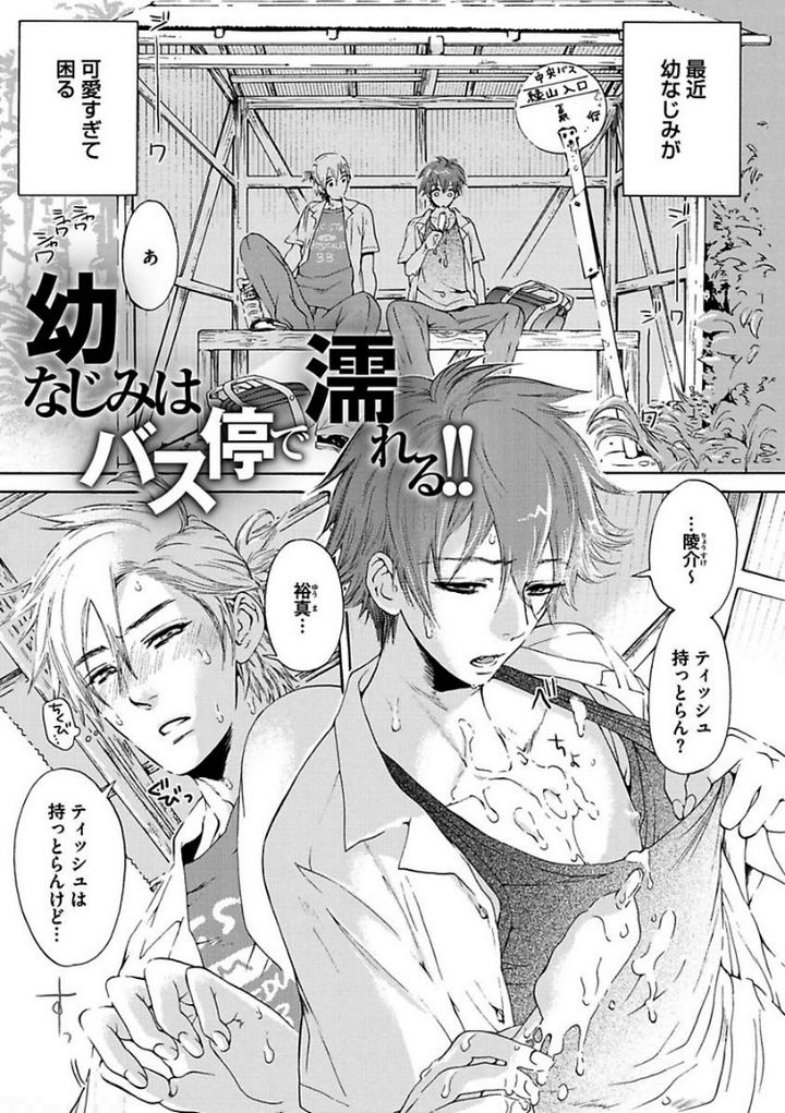 Aigan Tenshi, Urimasu!! by HAIZAKI Mejiro [JP] page 1